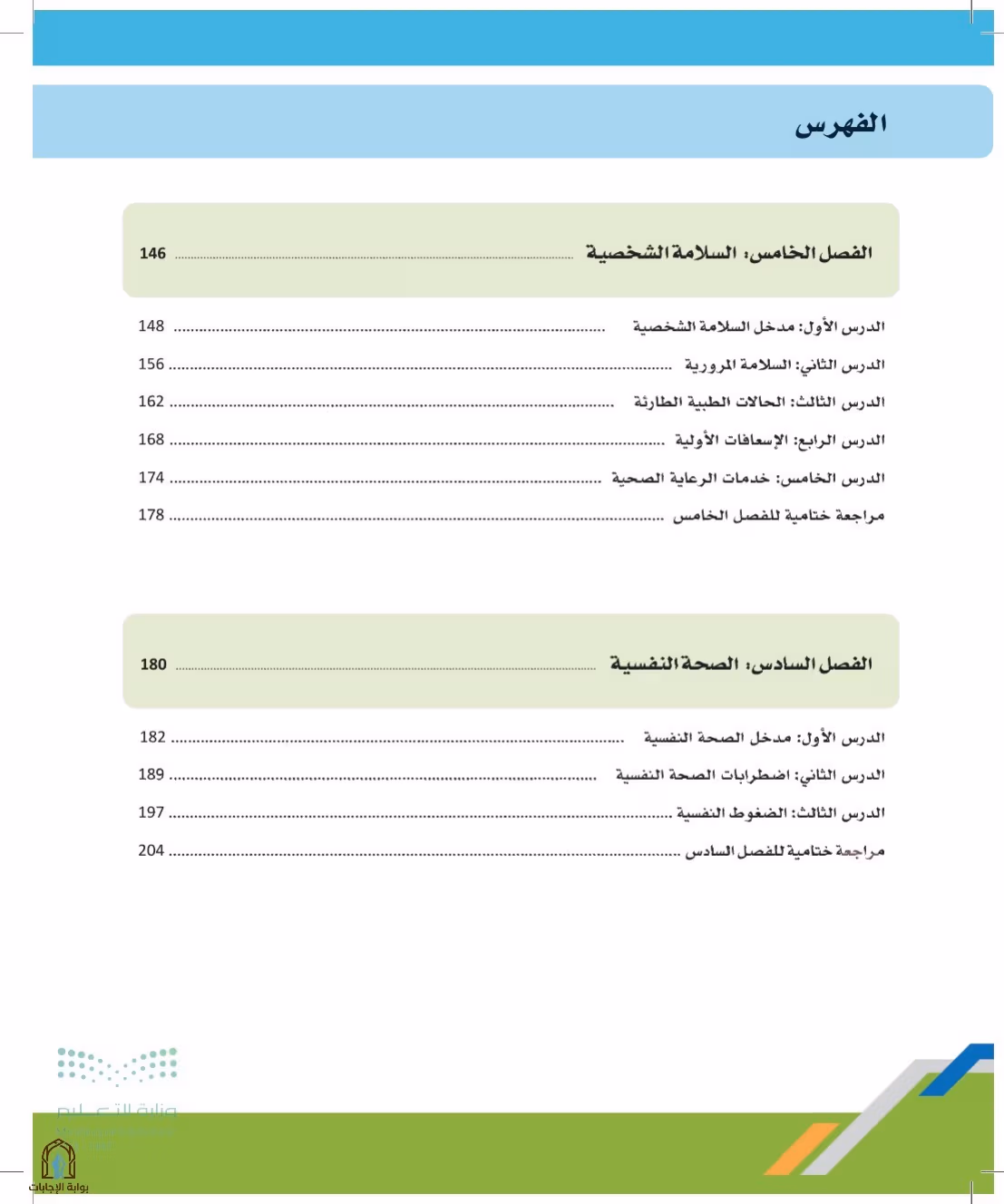 صفحة 8