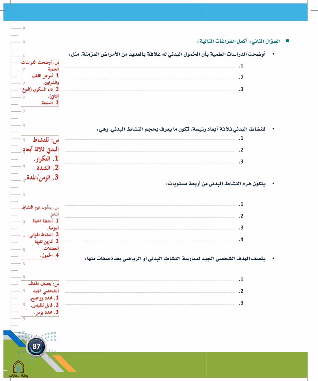 صفحة 87