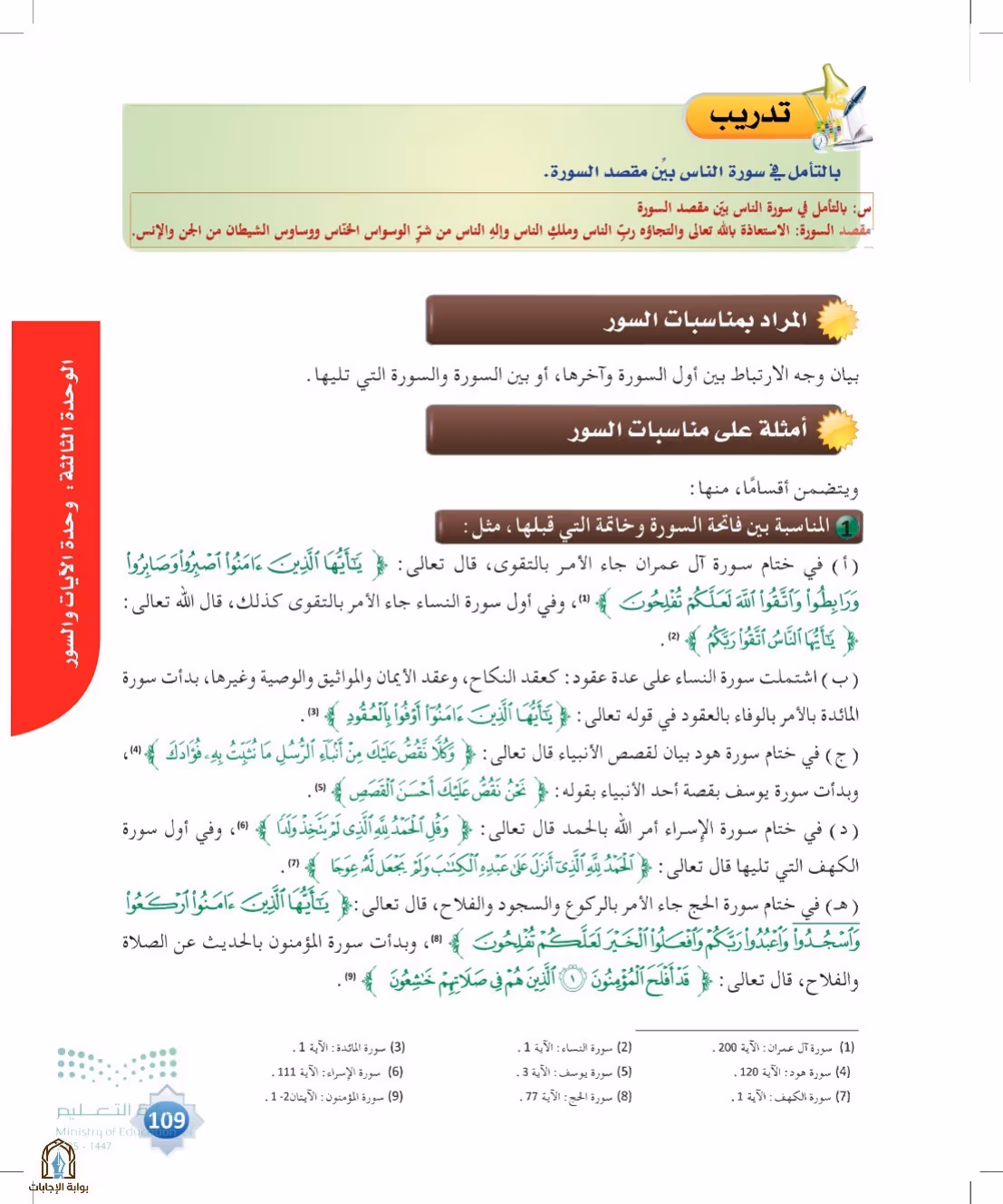 صفحة 109