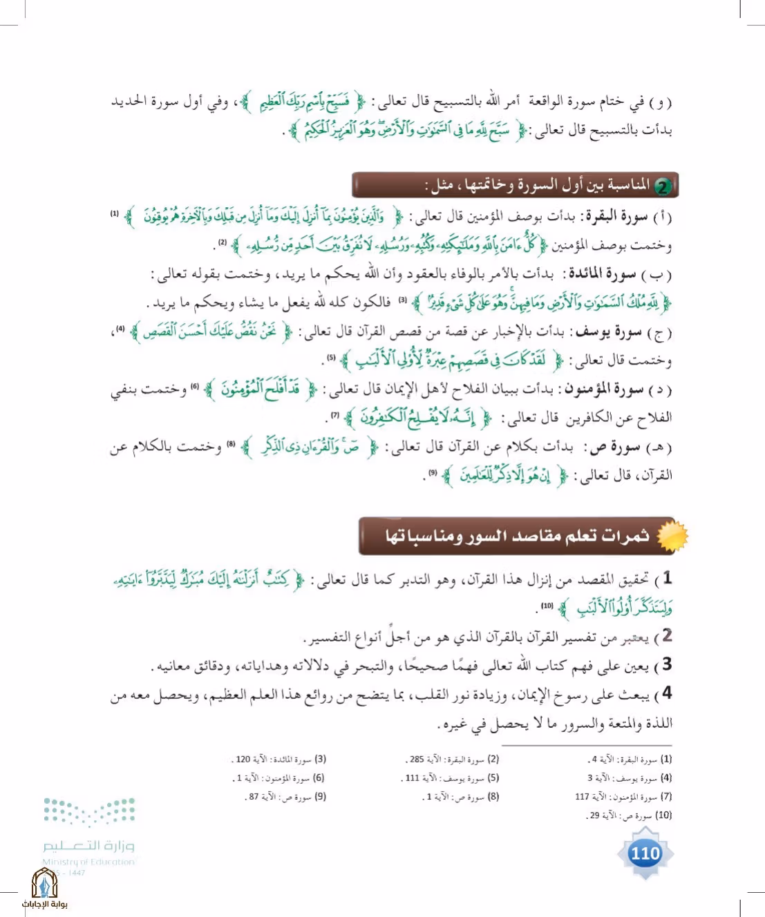 صفحة 110