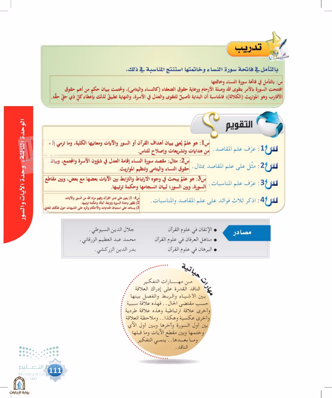 صفحة 111