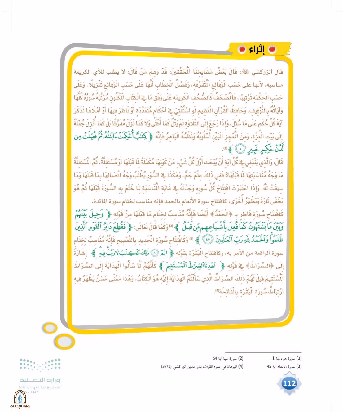 صفحة 112