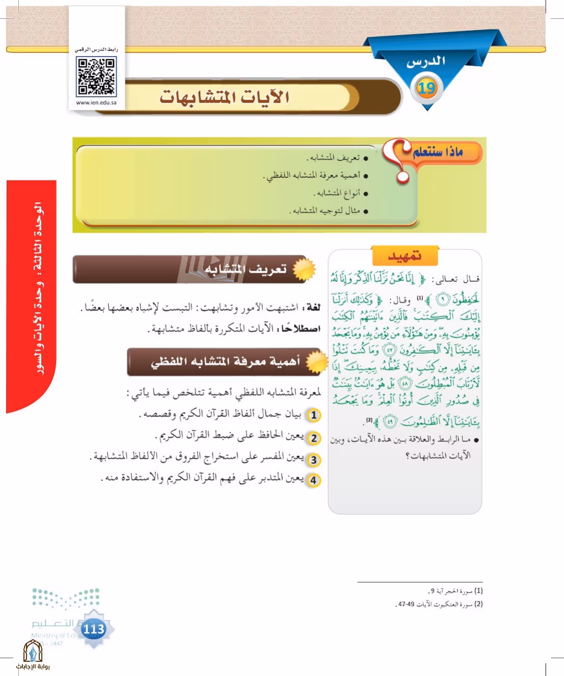 صفحة 113