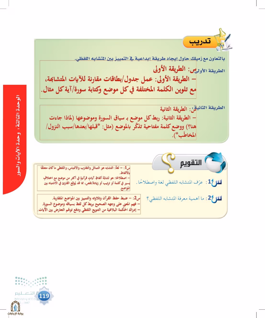 صفحة 119