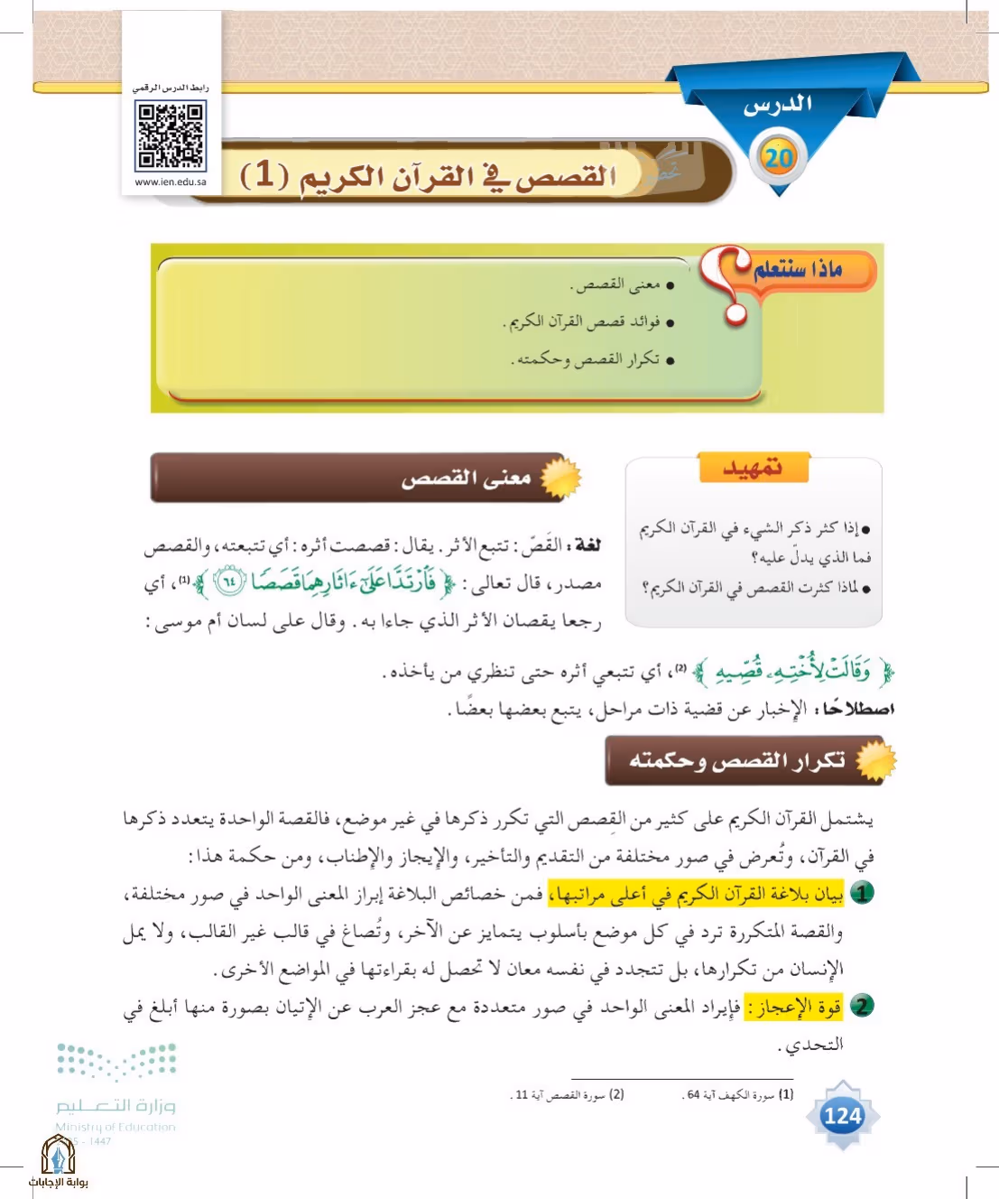 صفحة 124