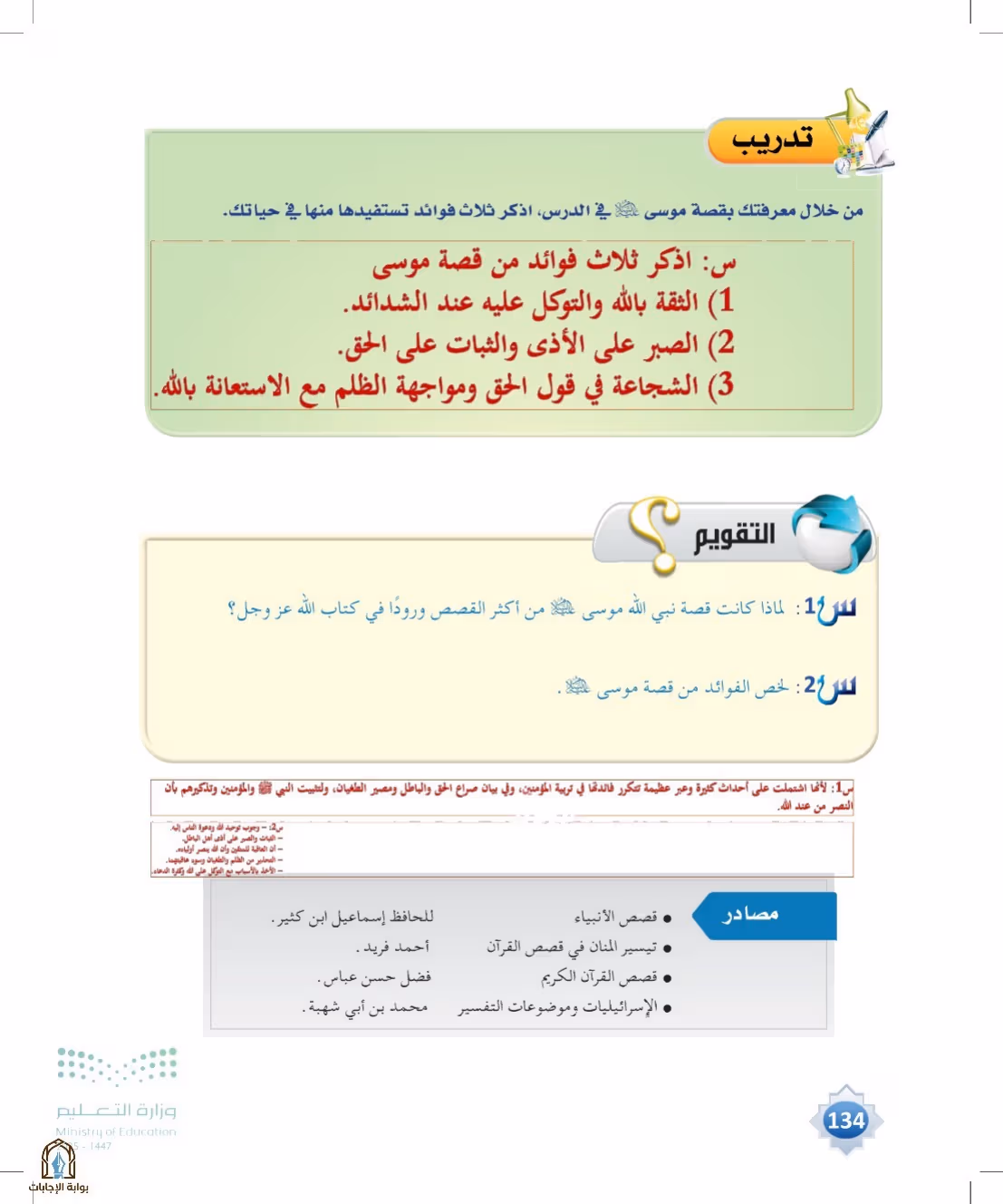 صفحة 134