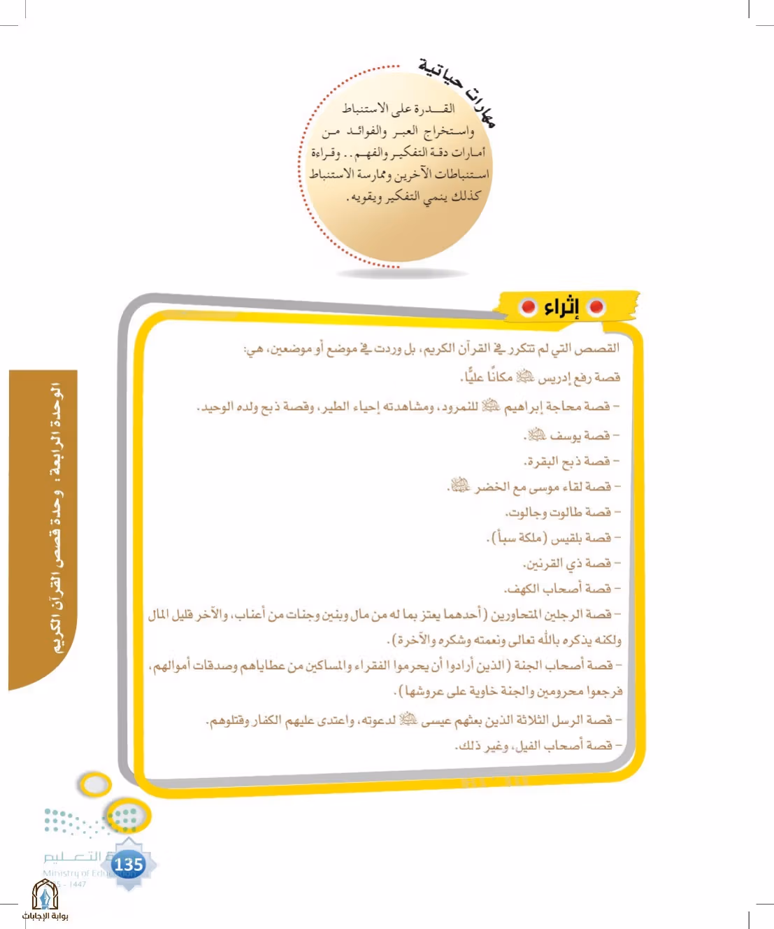 صفحة 135