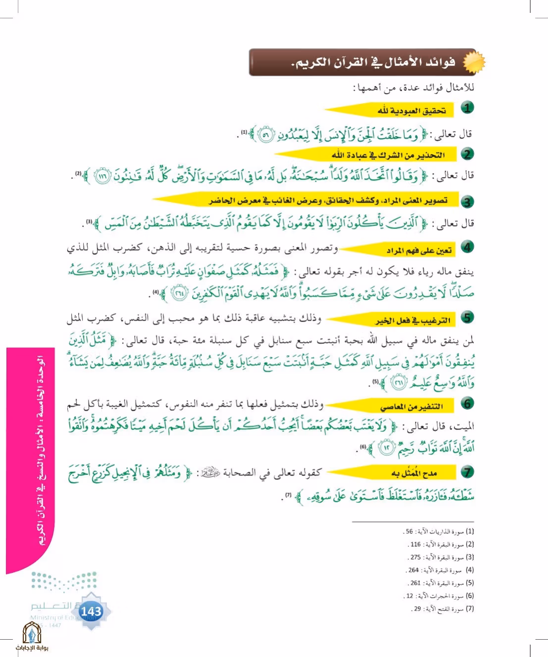صفحة 143