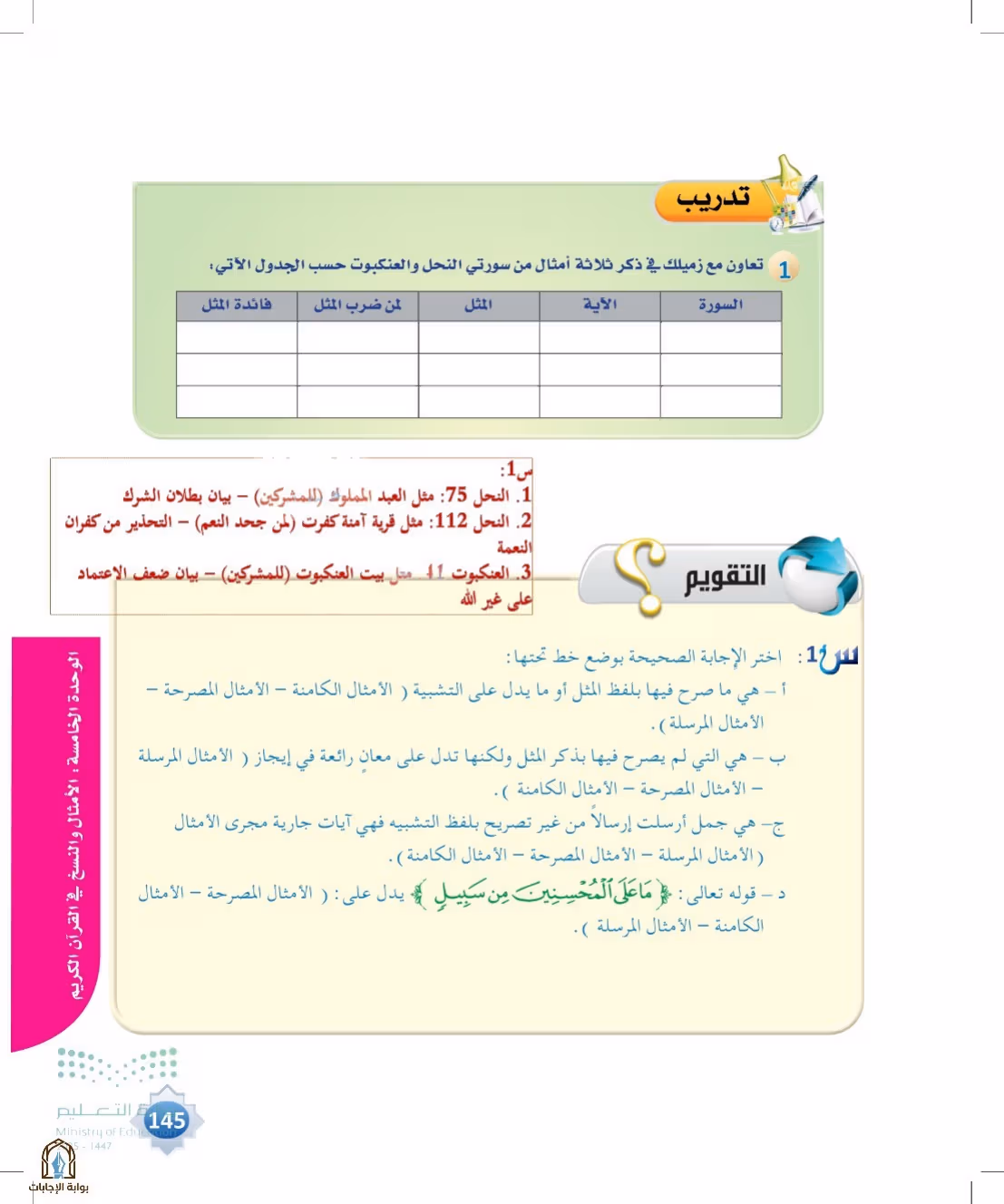 صفحة 145