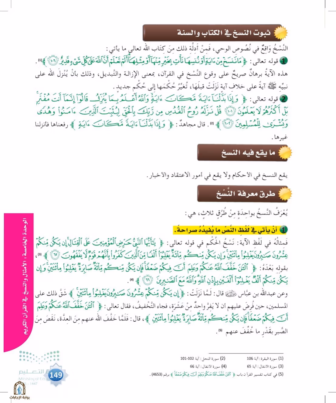 صفحة 149