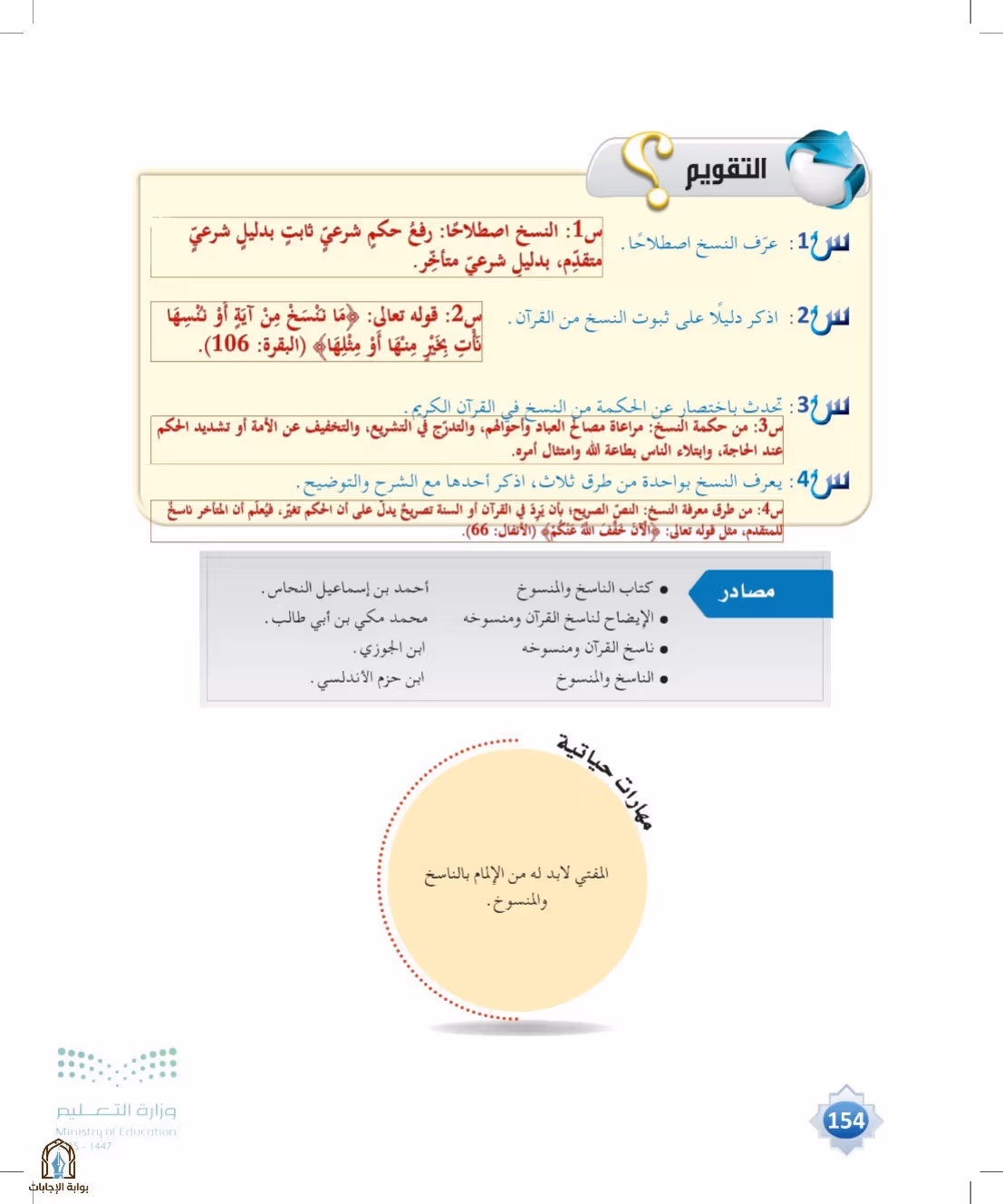صفحة 154