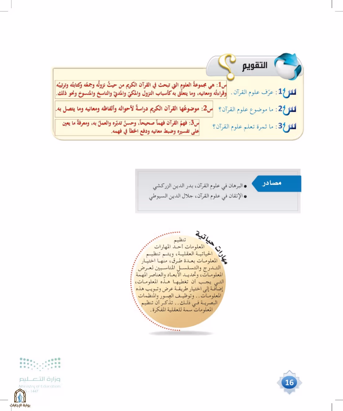 صفحة 16