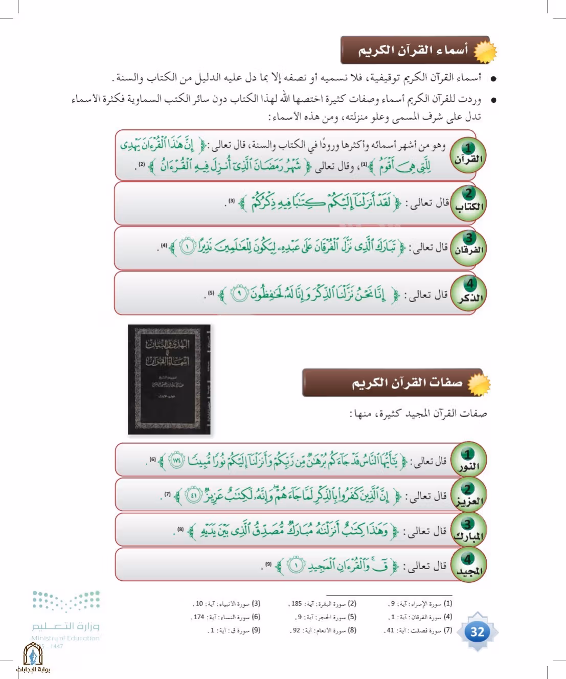 صفحة 32