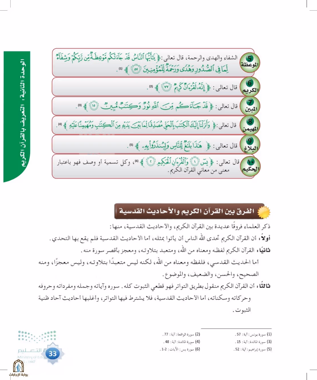 صفحة 33