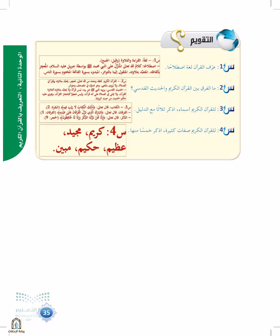 صفحة 35