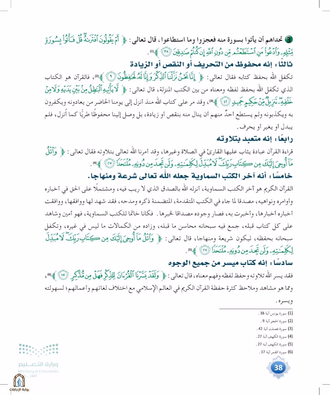 صفحة 38