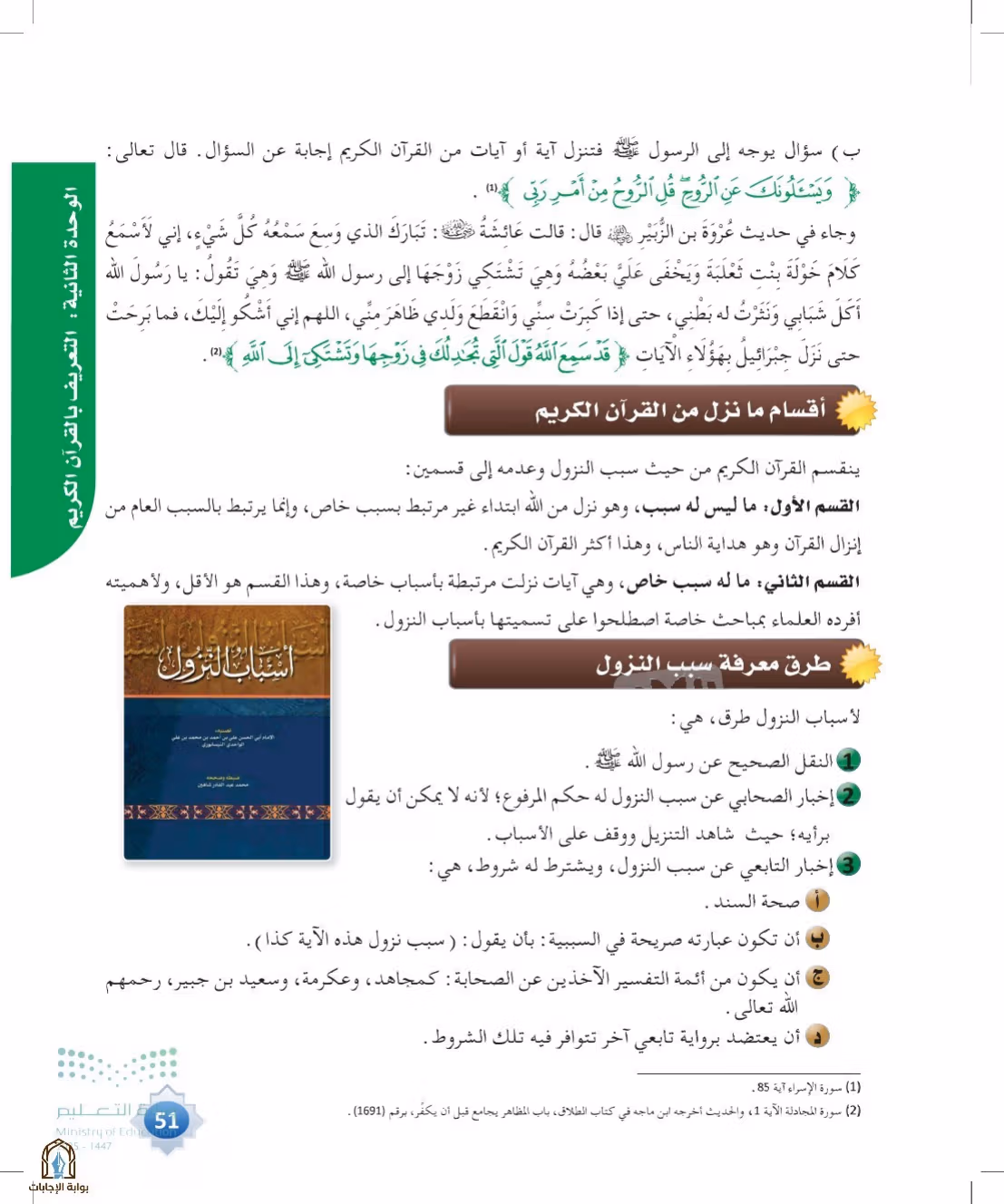صفحة 51