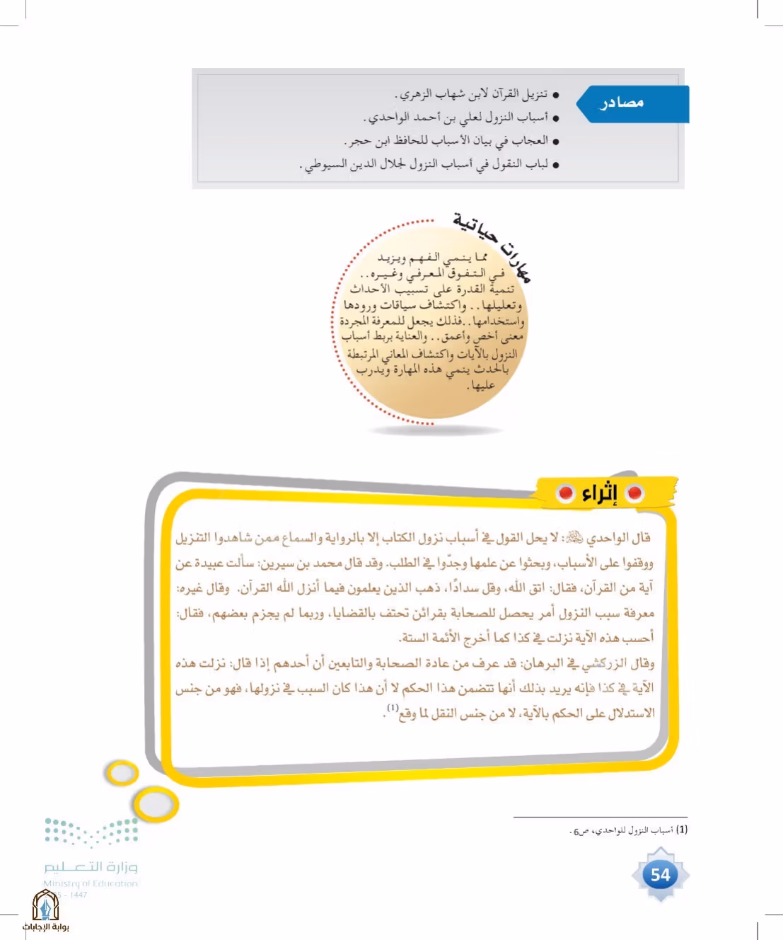 صفحة 54