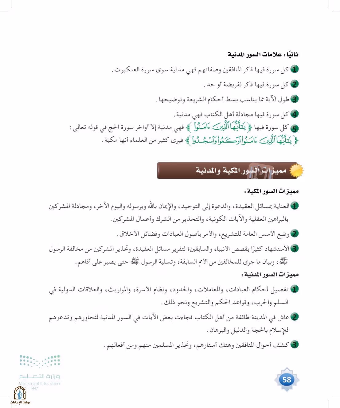 صفحة 58