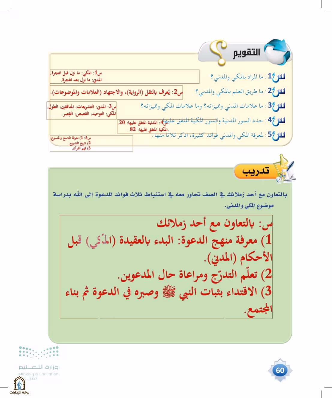 صفحة 60