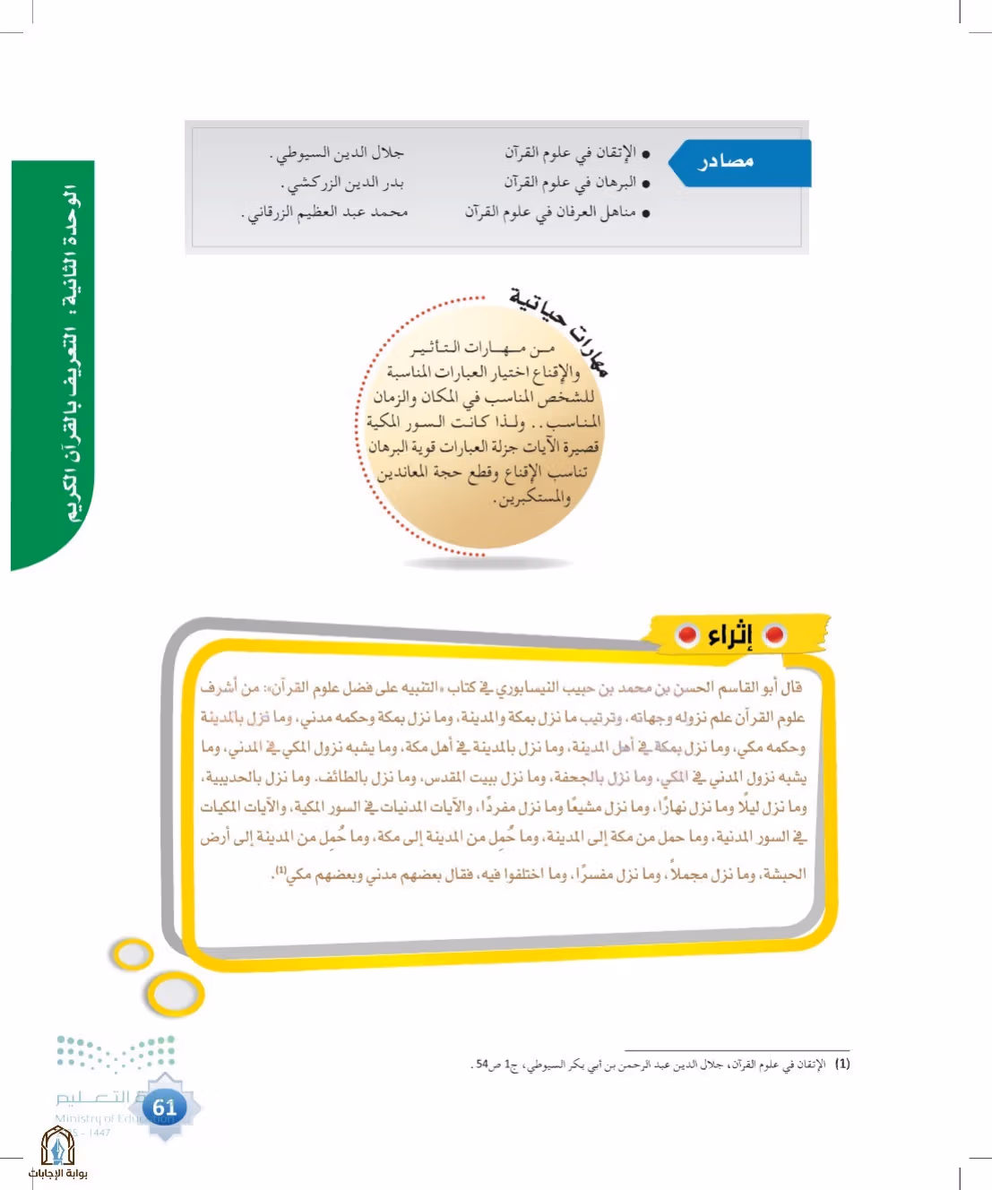 صفحة 61