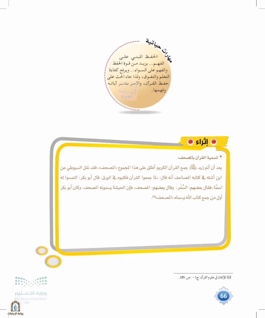 صفحة 66