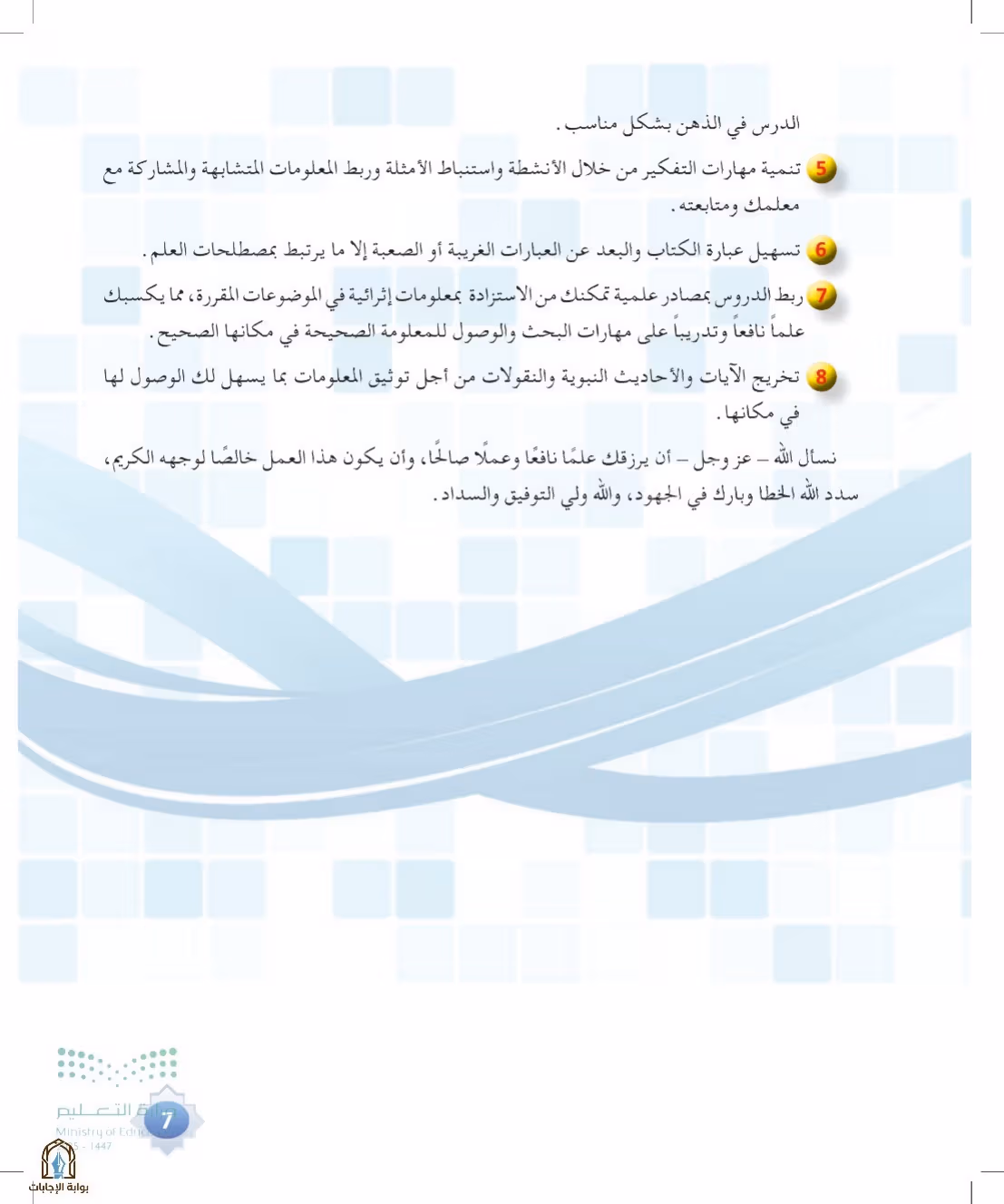 صفحة 7