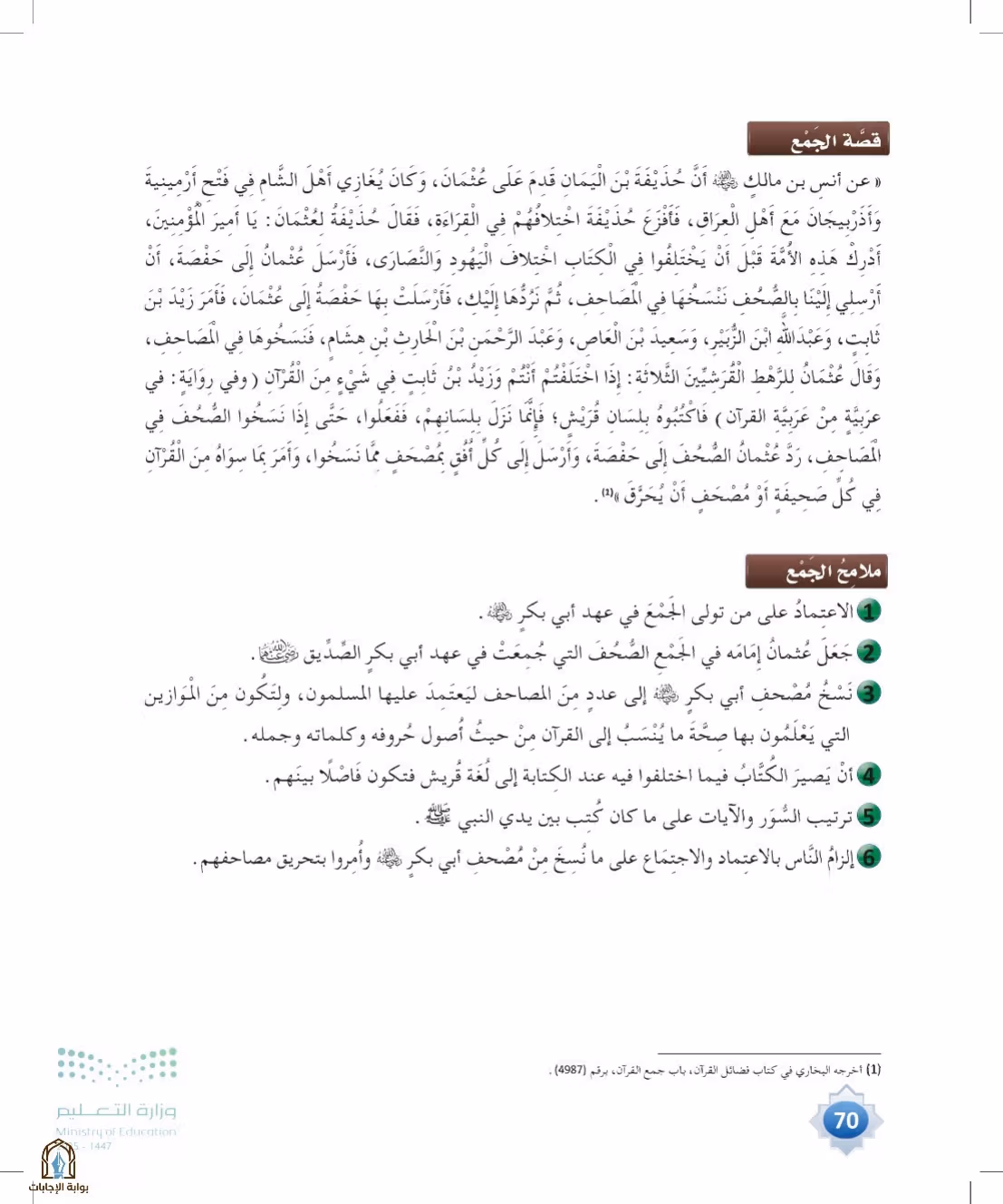 صفحة 70