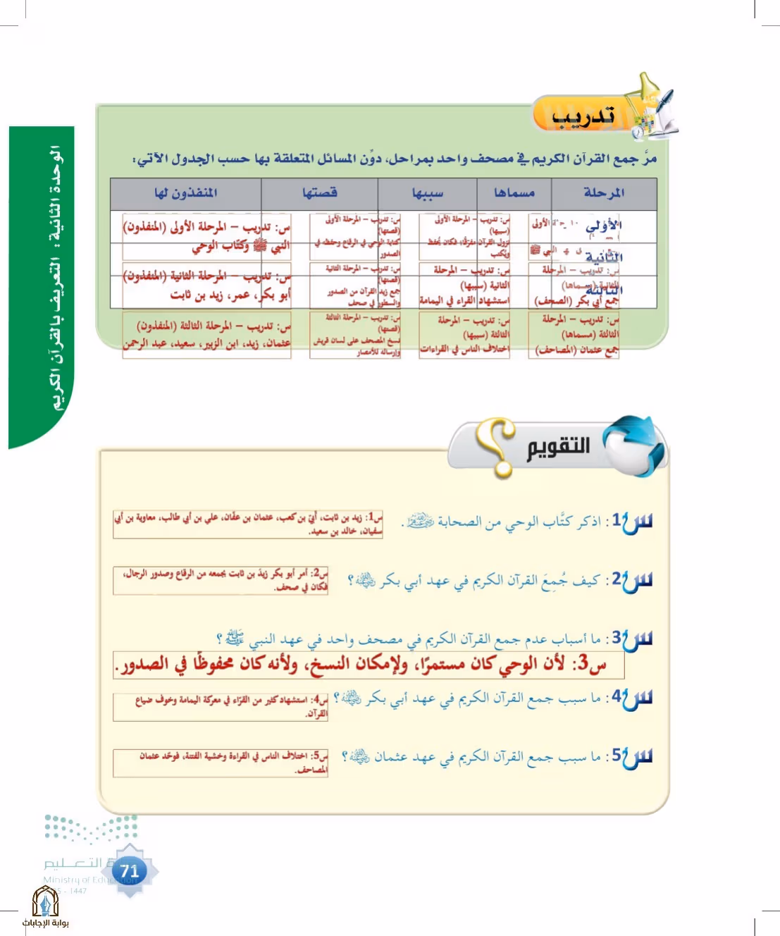 صفحة 71
