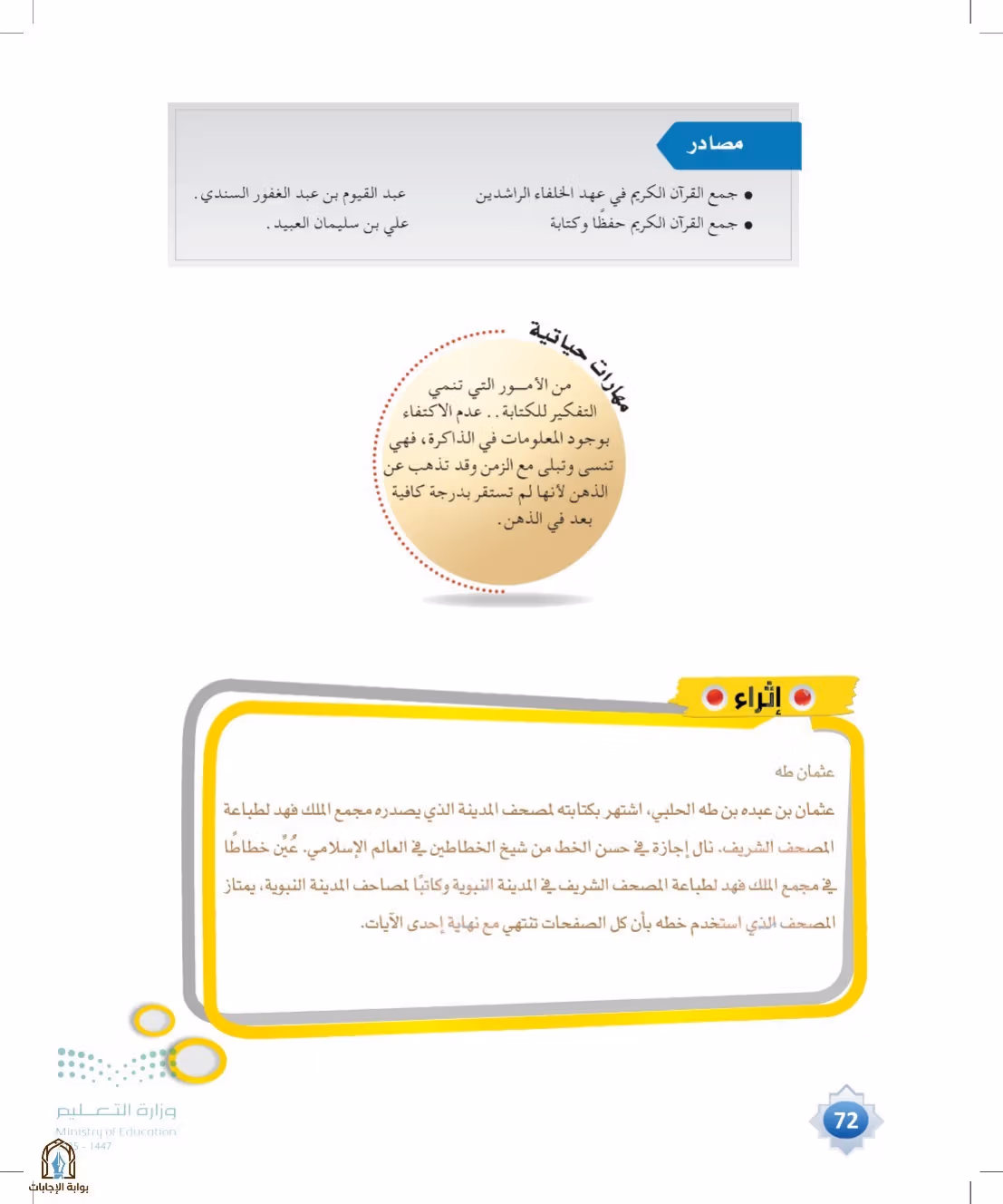 صفحة 72