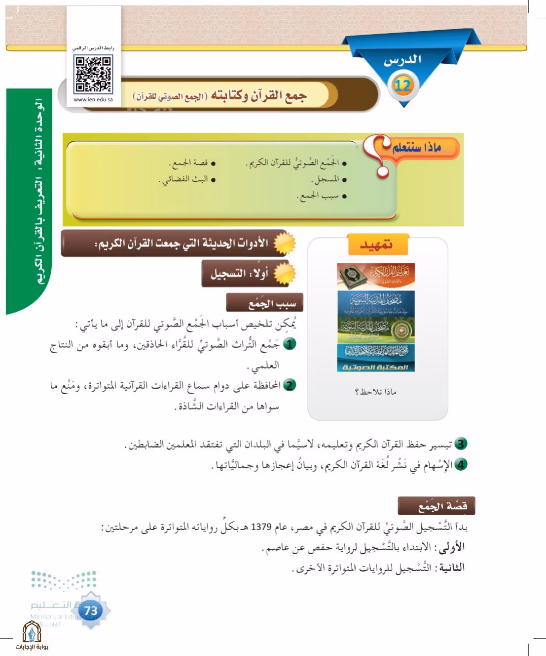 صفحة 73
