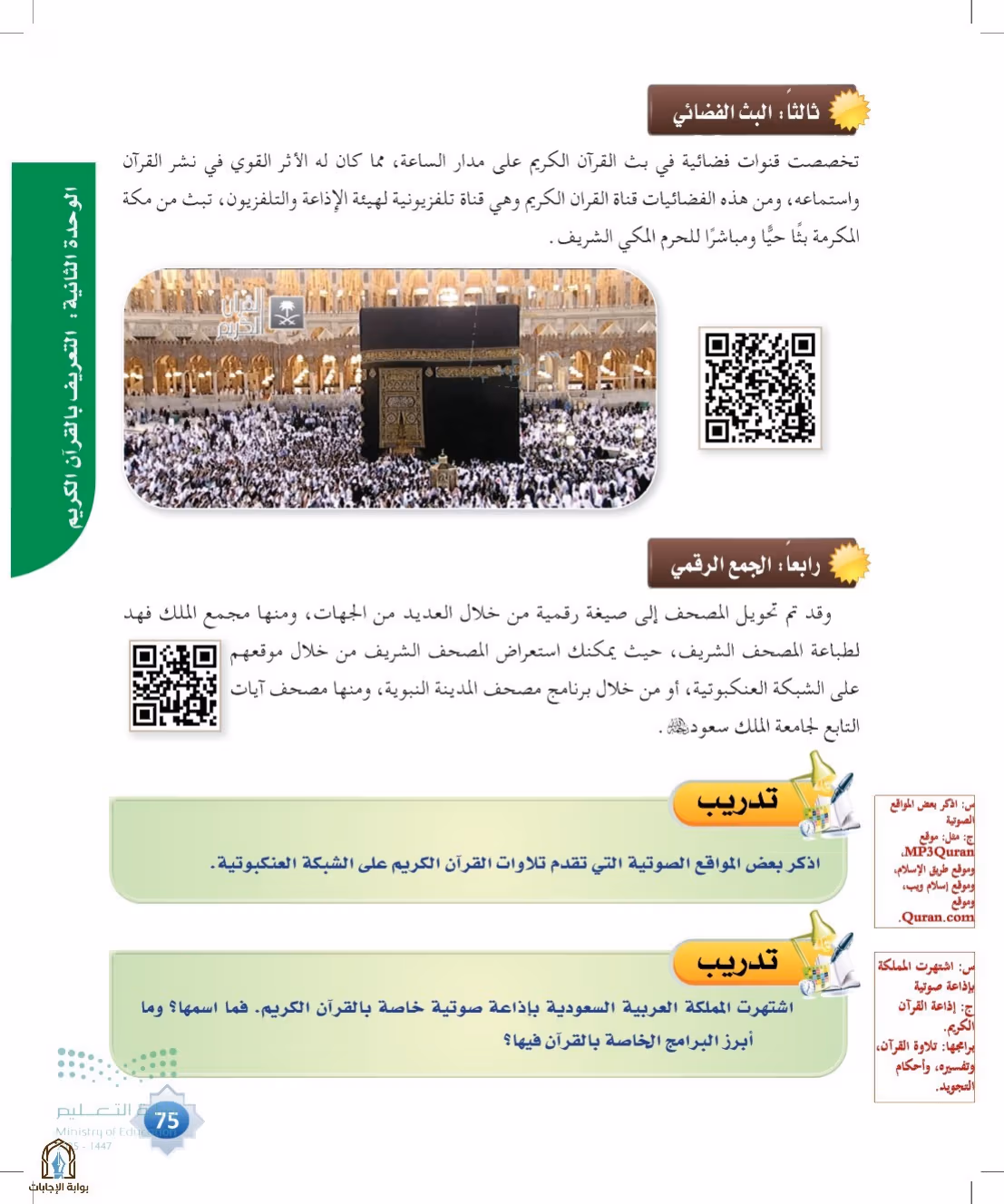 صفحة 75