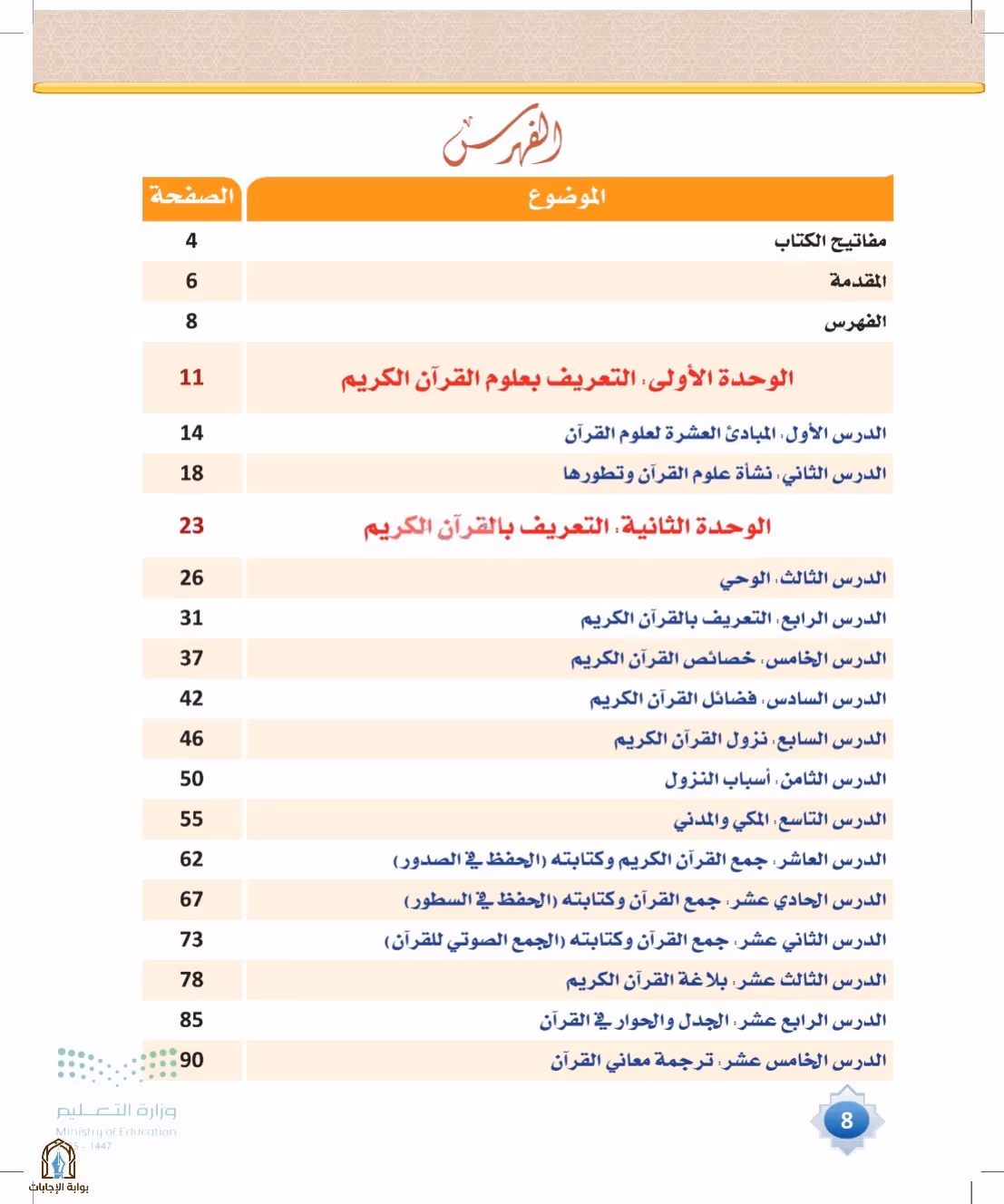 صفحة 8