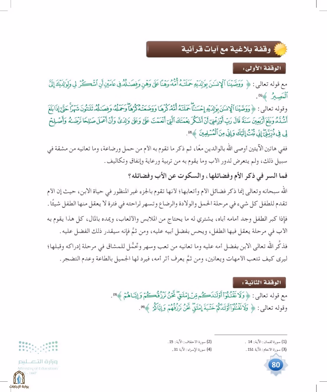 صفحة 80