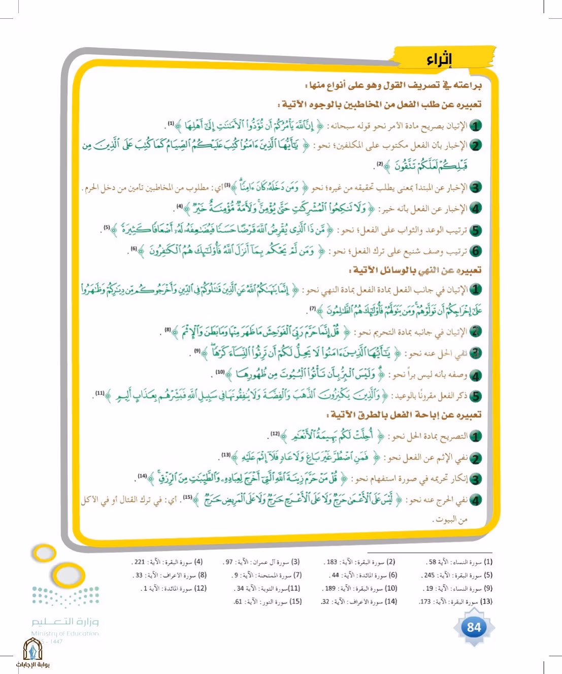 صفحة 84