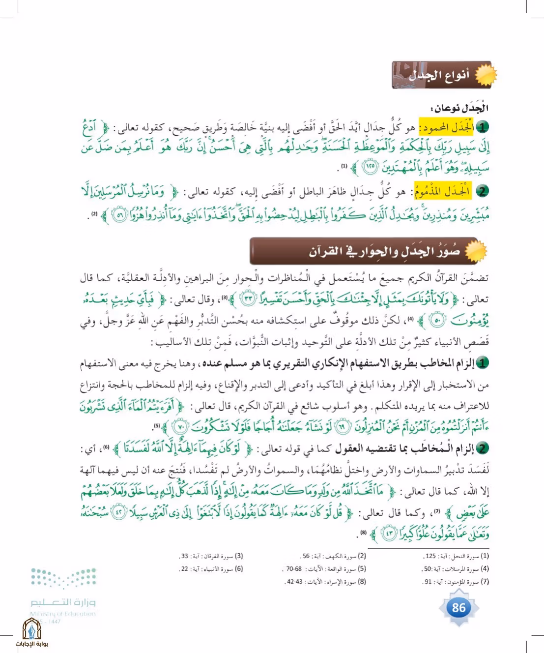 صفحة 86