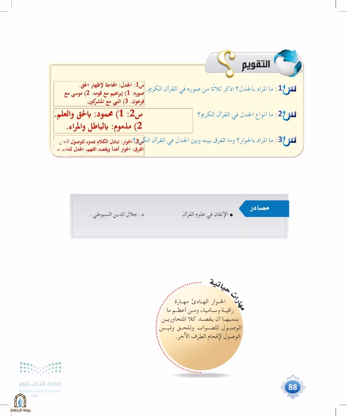 صفحة 88