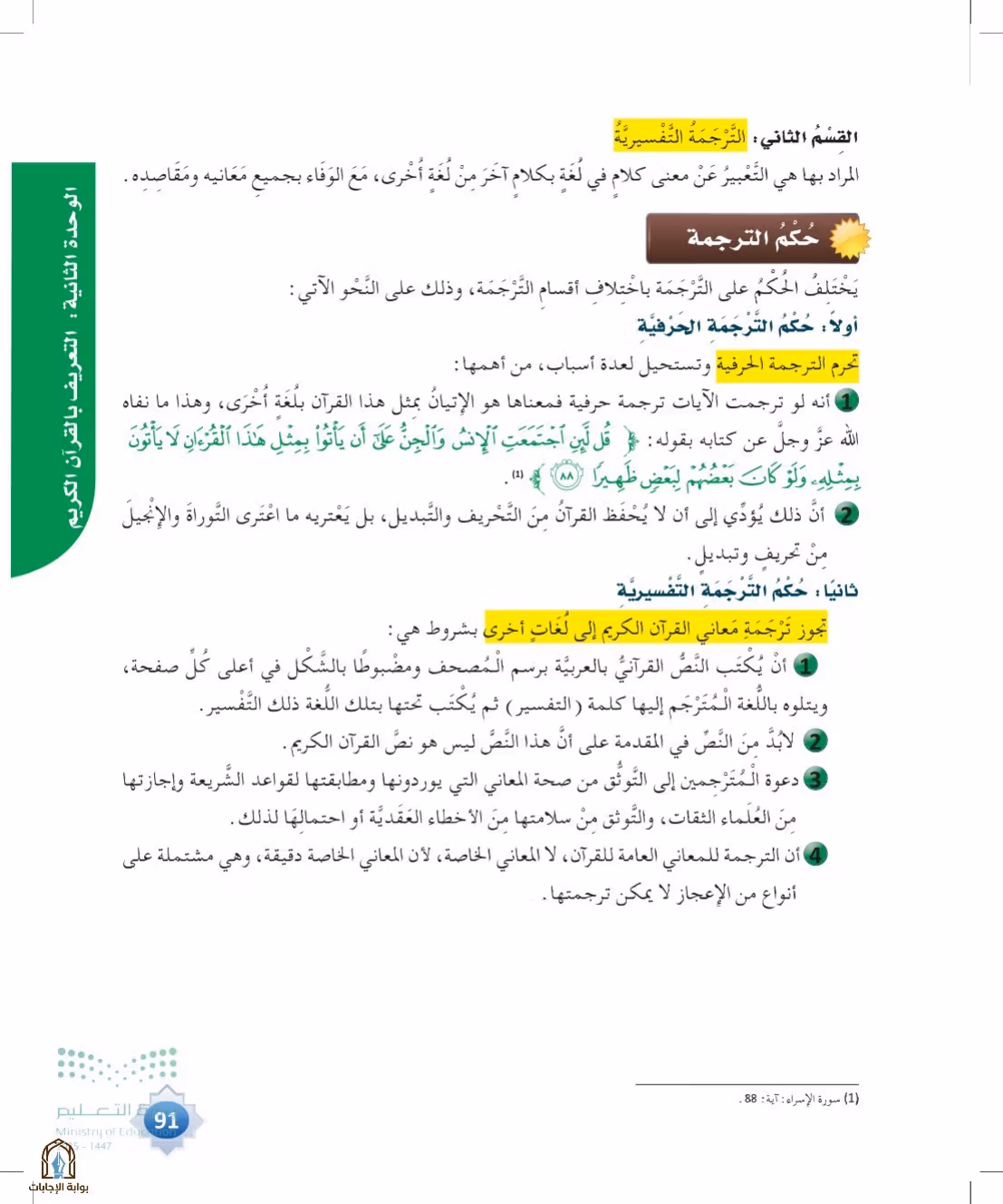 صفحة 91