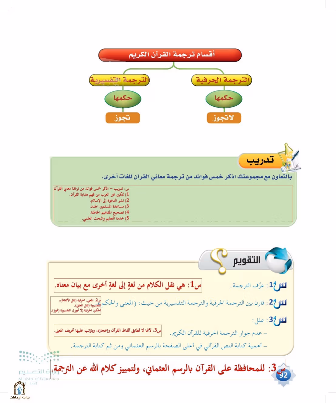 صفحة 92