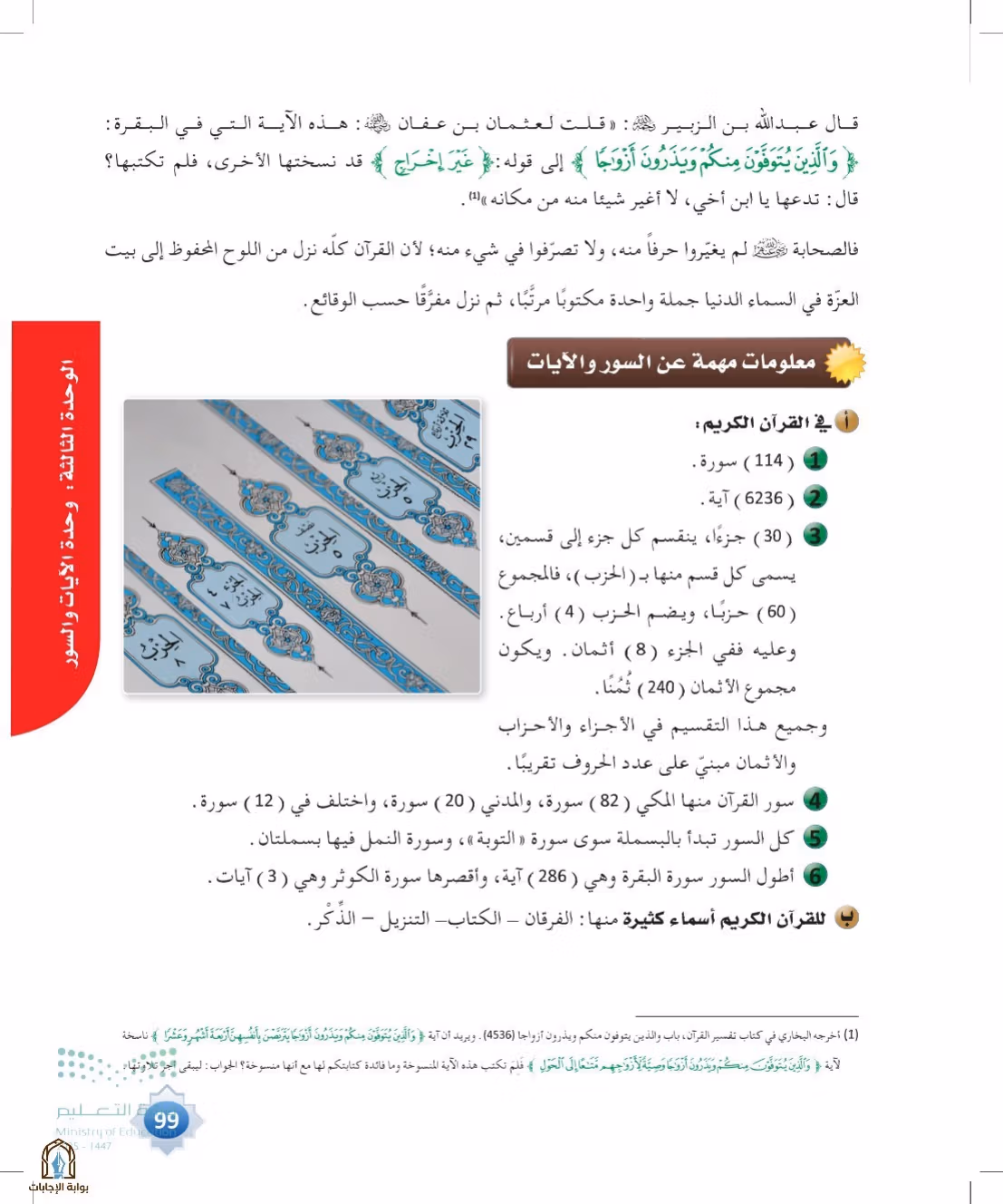 صفحة 99