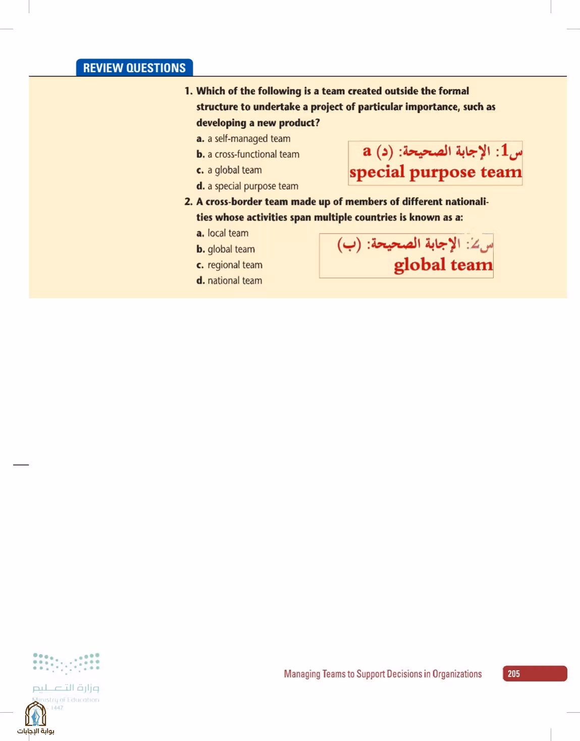 صفحة 205
