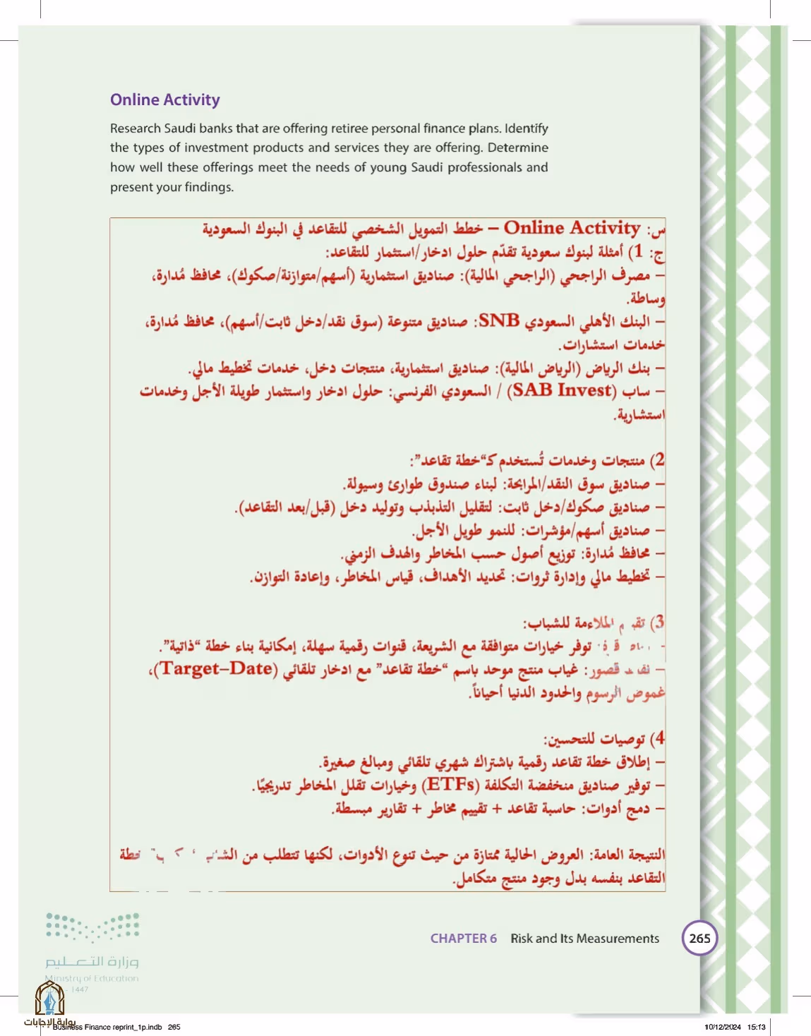 صفحة 265