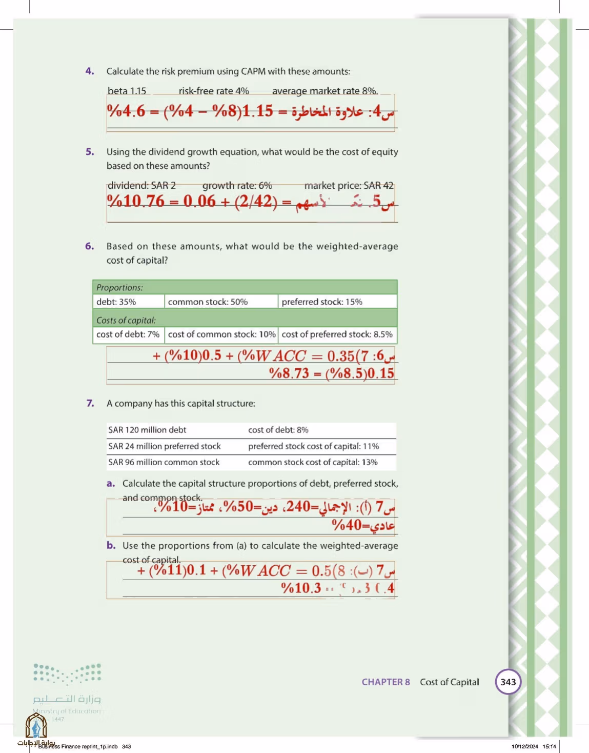 صفحة 343