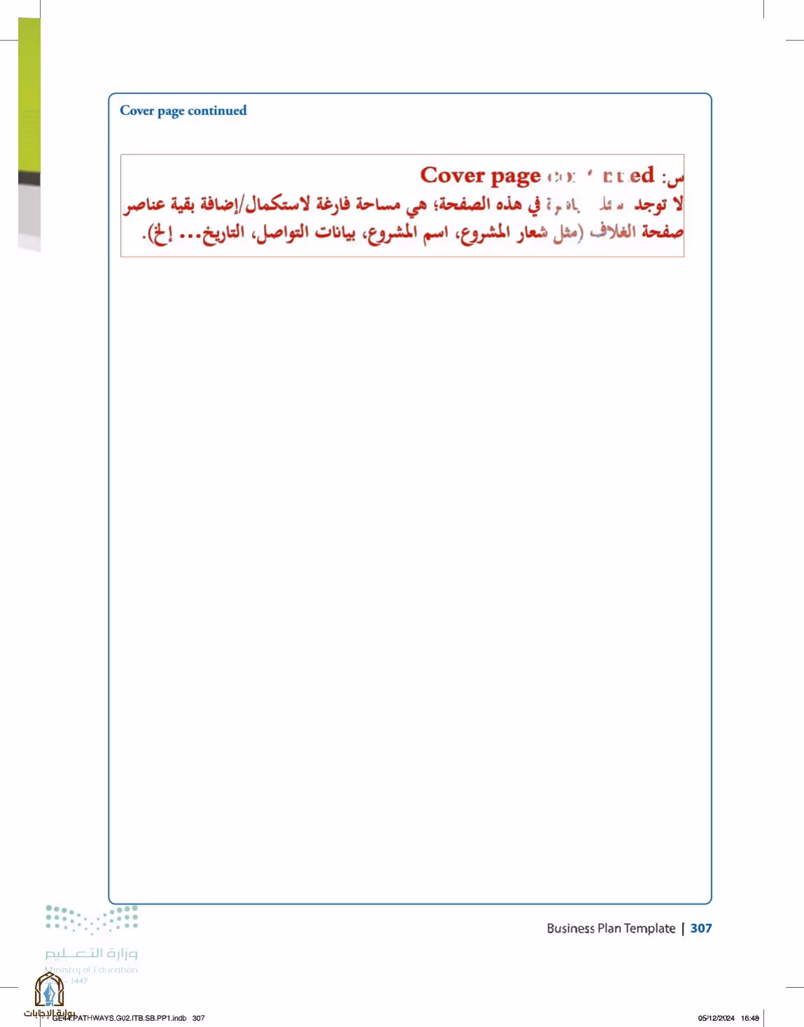 صفحة 307
