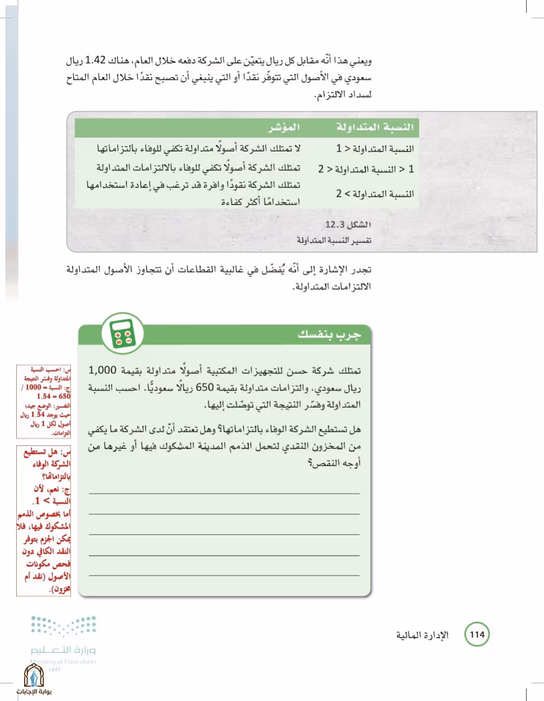 صفحة 114
