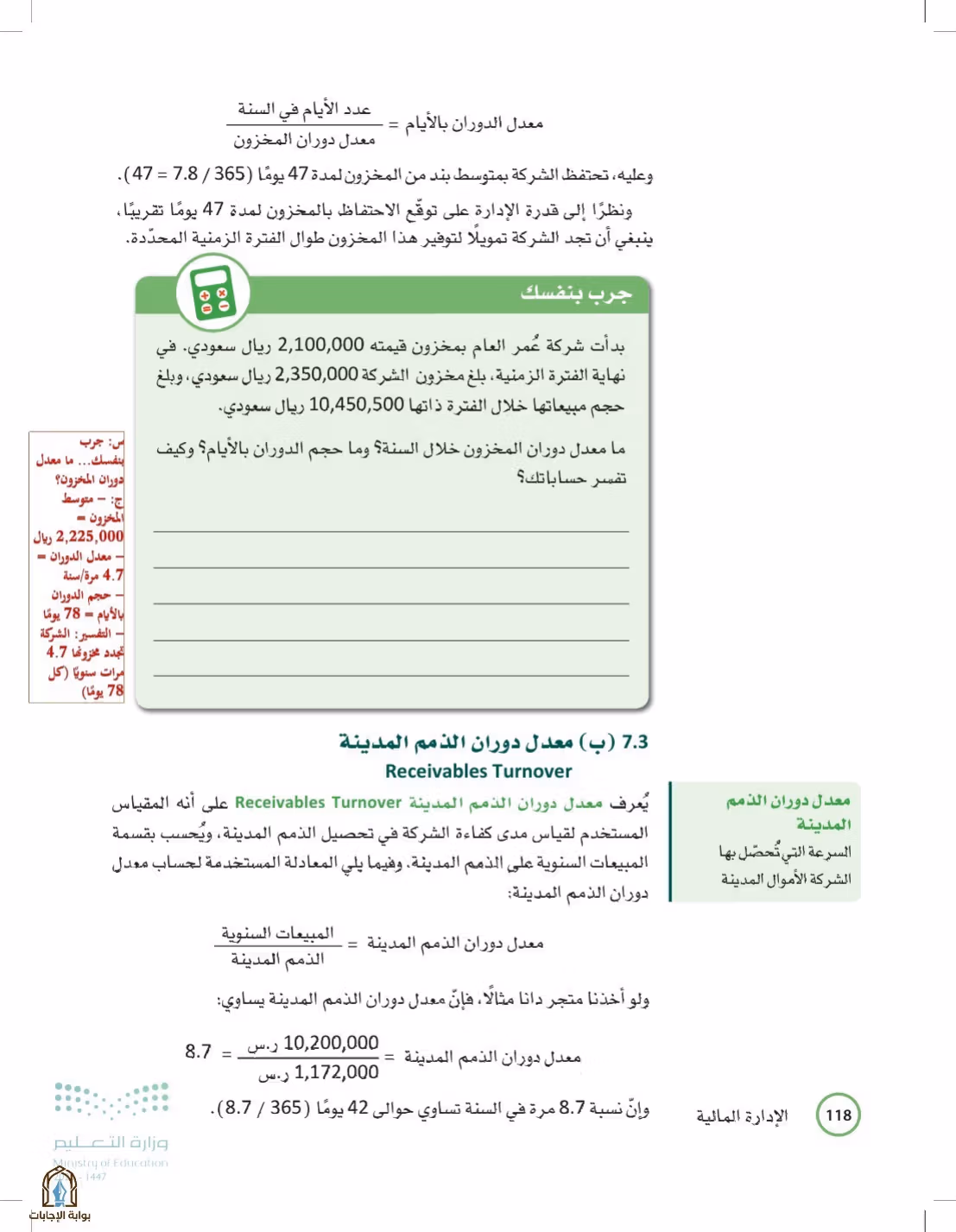 صفحة 118