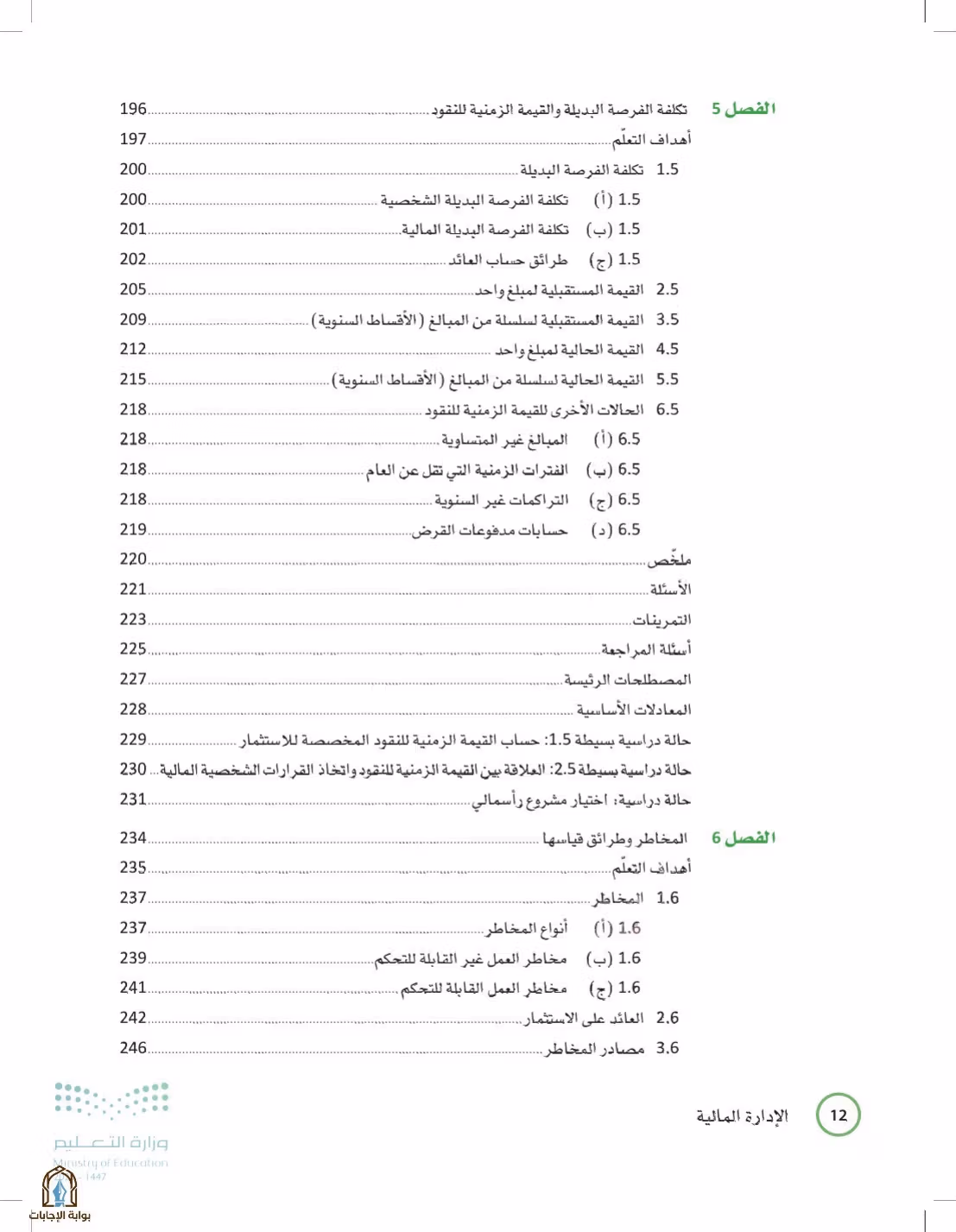 صفحة 12