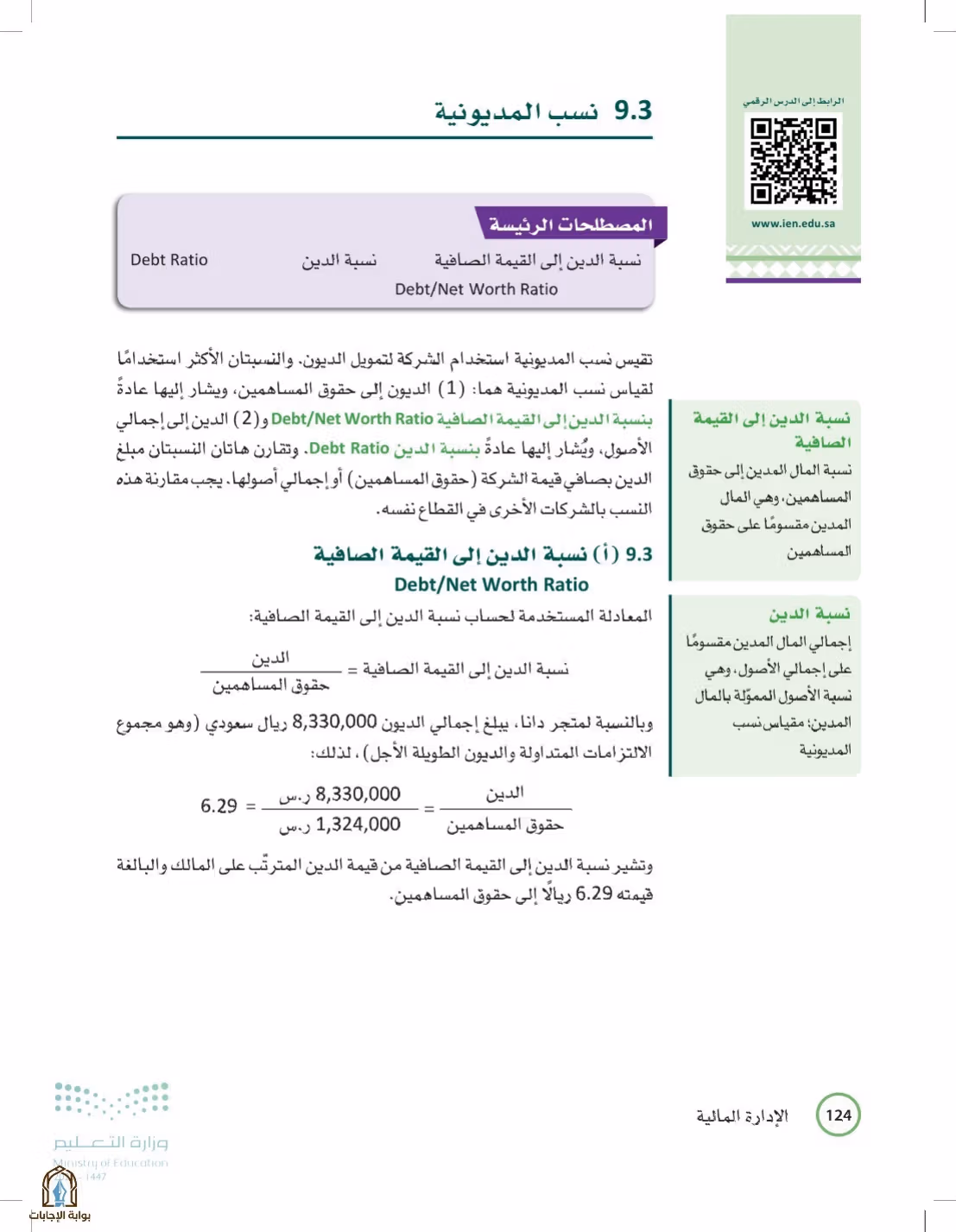 صفحة 124
