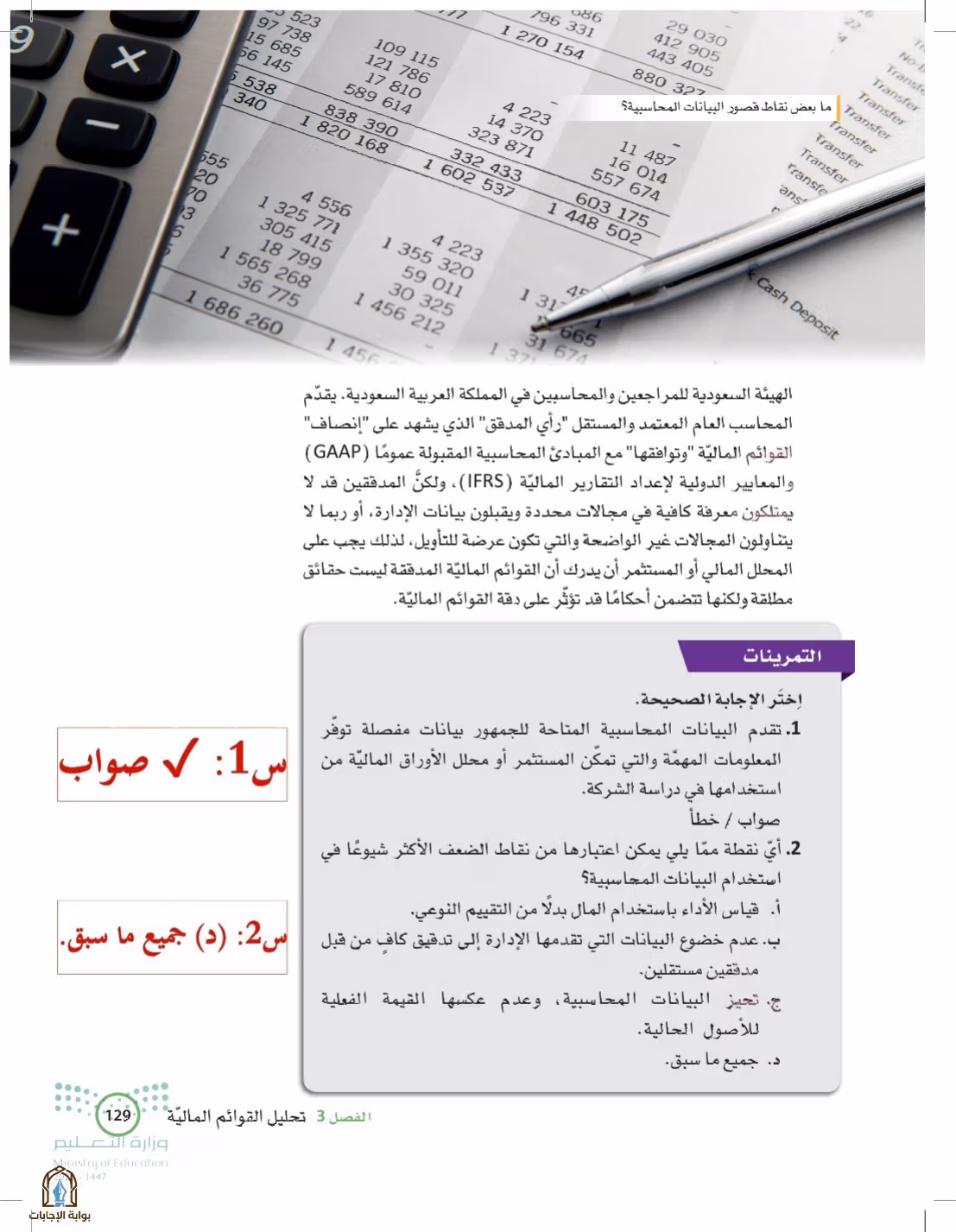 صفحة 129