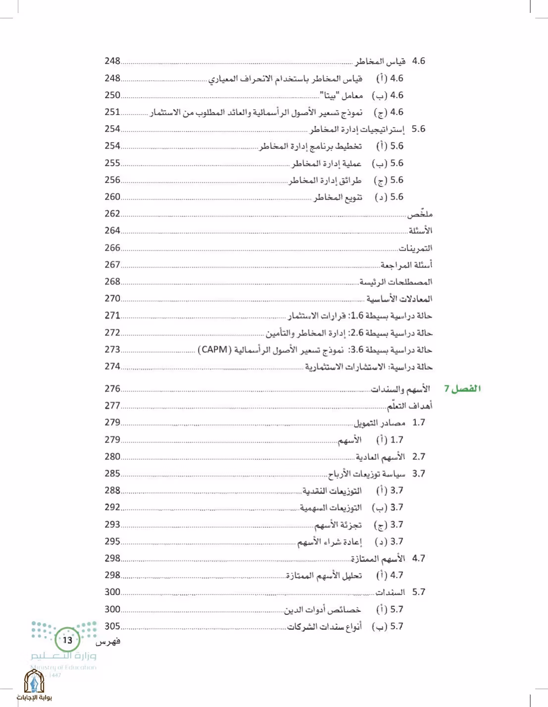 صفحة 13